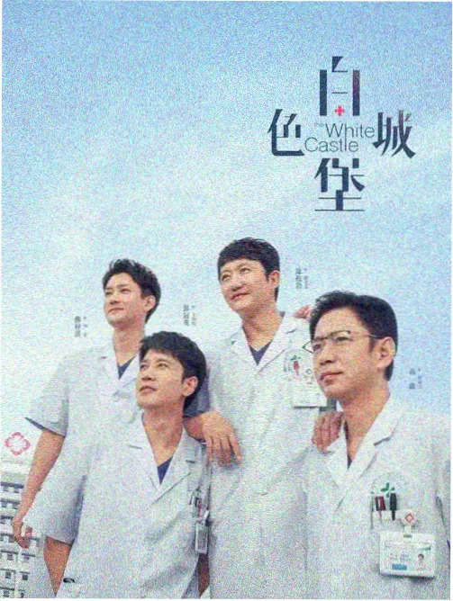 66影视网作品天青巷口的取景地海报